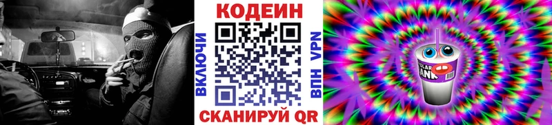 Кодеиновый сироп Lean напиток Lean (лин)  купить наркоту  Циолковский 